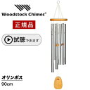 ウィンドチャイム オリンポス 【試聴できます】 ウッドストックパーカッション社 ウッドストックチャイム WOODSTOCK CHIMES 風水 風鈴 正規品 送料無料 ギフト包装不可