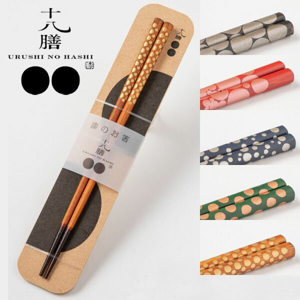 【最大3000円クーポン配布中】 箸 お箸 漆のお箸十八膳 水玉 23cm 天然木 能登ヒバ 日本製 石川県 木製 うるし 橋本幸作漆器店 おしゃれ 軽い　【メール便4点まで】ABCDEのサムネイル