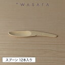 ワサラ WASARA カトラリー 【竹製スプーン・12本セット】パーティー おしゃれ 使い捨て アウトドア エコ