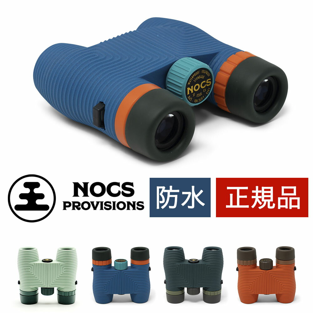 楽天NUTS（時計＆デザイン雑貨）ノックスプロヴィジョンズ 双眼鏡 8倍 防水 IPX7 NOCS PROVISIONS Standard Issue WATERPROOF BINOCULARS 8×25 コンサート ライブ スポーツ観戦 バードウォッチング 高品質 コンパクト アウトドア キャンプ おしゃれ 正規品