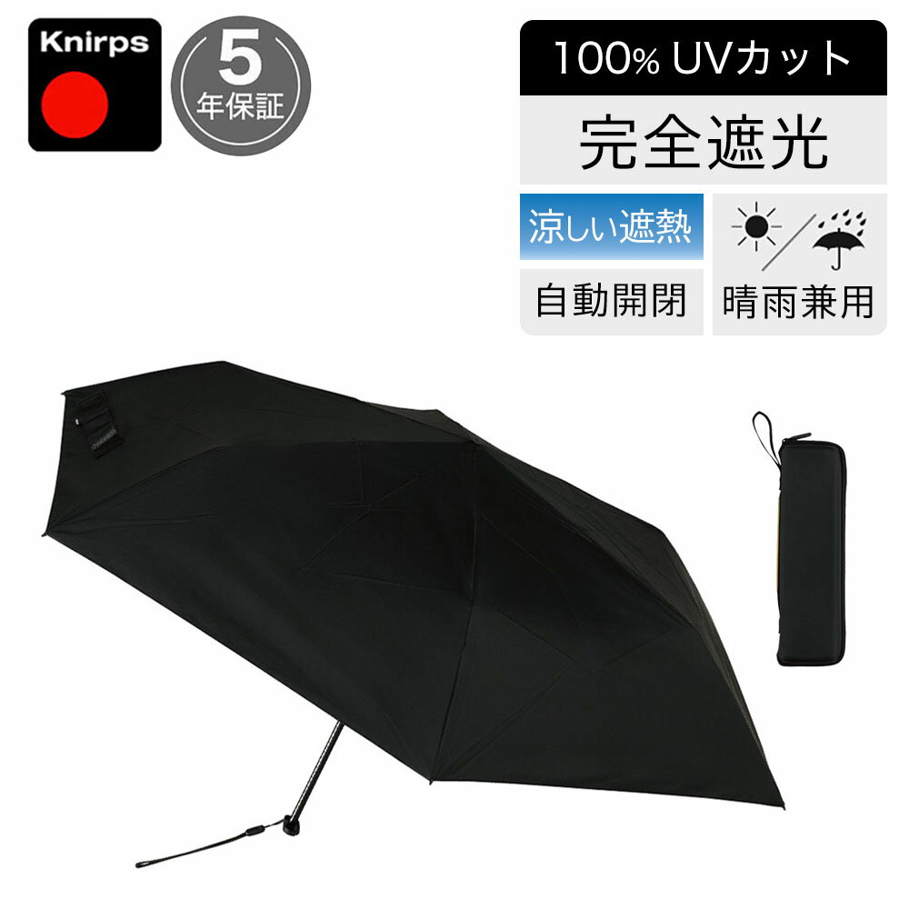 乐天商城 - 折りたたみ傘 晴雨兼用 日傘 KNXU-10012 黒 レディース メンズ 女性 男性 クニルプス 【傘カバープレゼント】 ケース付き コンパクト 軽量 Knirps X4U エックスフォーユー 完全遮光 手動開閉 晴雨兼用 丈夫 全天候型