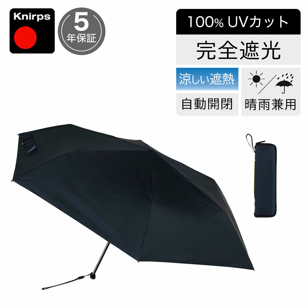 Rakuten - 折りたたみ傘 晴雨兼用 日傘 KNXU-12012 ネイビー レディース メンズ 女性 男性 クニルプス 【傘カバープレゼント】 ケース付き コンパクト 軽量 Knirps X4U エックスフォーユー 完全遮光 手動開閉 晴雨兼用 丈夫 全天候型