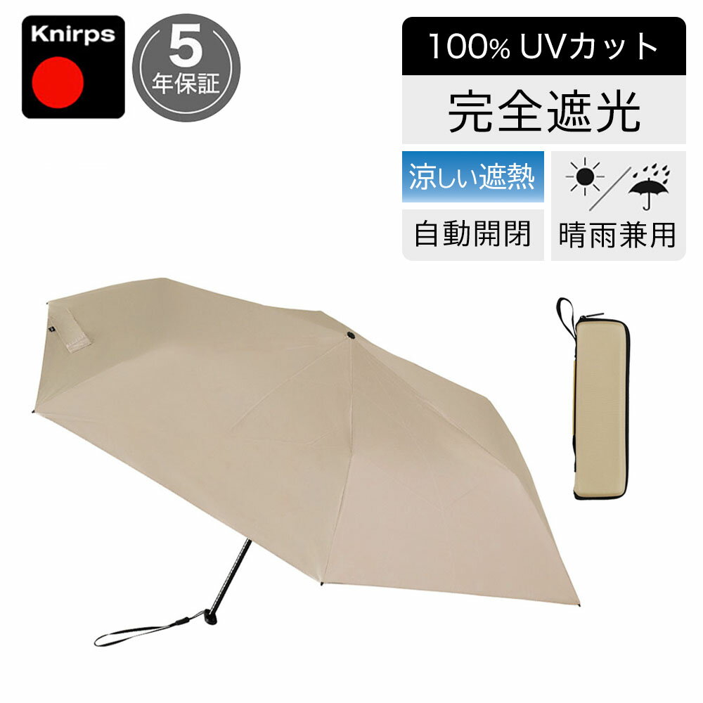 Rakuten - 折りたたみ傘 晴雨兼用 日傘 KNXUL-88512 Sesame ベージュ レディース 女性 クニルプス 【傘カバープレゼント】 ケース付き コンパクト 軽量 Knirps X4U エックスフォーユー 完全遮光 丈夫 全天候型