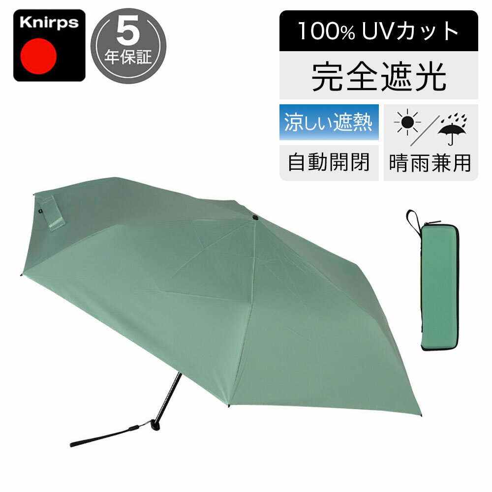 Rakuten - 折りたたみ傘 晴雨兼用 日傘 KNXUL-88522 Lake 緑 レディース 女性 クニルプス 【傘カバープレゼント】 ケース付き コンパクト 軽量 Knirps X4U エックスフォーユー 完全遮光 丈夫 全天候型