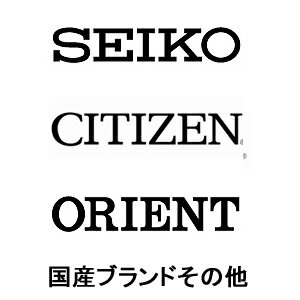 【支払いはクレジットカードのみ 他商品の同梱不可】 【6ヶ月保証】 時計修理工房グループH オーバーホール 機械式 2針 3針 セイコー シチズン オリエント 国産その他 正規品 【ご返送時送料無料】