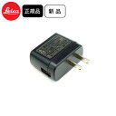 楽天NUTS（時計＆デザイン雑貨）【最大3000円クーポン配布中】 ライカ ACアダプター C-LUX/D-LUX7（SP300240） カメラACアダプター LEICA 423106001012 代金引換不可 【お取り寄せ品】