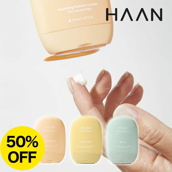 【50%OFF】 haan ハンドクリーム ハンドケア ボディクリーム【詰替式】 全3色 HAAN ハーン 正規品 【メール便対応 3点まで】