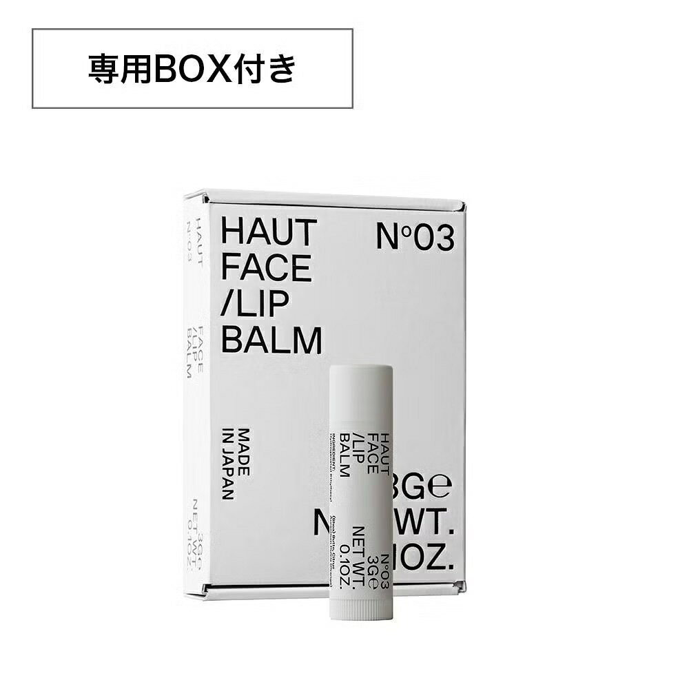HAUT オウ フェイス&リップバーム リップクリーム 普通肌用 メンズ 低刺激 スキンケア オーガニック 乾燥肌 天然原料 パラベン・エタノール不使用 メンズコスメ ギフト 【メール便2点まで】 nuts-10036770 NUTS(ファッション雑貨&グルメ) サンプル画像3