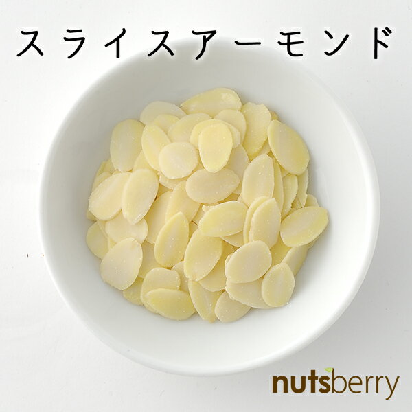 楽天nutsberry【送料無料】スライスアーモンド≪11.34kg≫【ナッツは低糖質食品】【糖質制限】【ローカーボ】