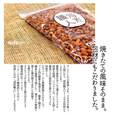 無添加 無塩 【送料無料】焙煎職人の素焼きアーモンド≪1kg×10袋≫ ナッツベリー オリジナル プレミアム 素焼きアーモンド ナッツ 低糖質 糖質制限 ロカボ nutsberry