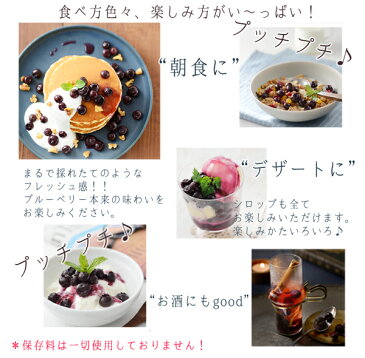 【送料無料】『ブルーベリーシロップ漬け食べ比べセット』ギフトに♪保存料不使用 母の日　父の日　プレゼント　イースター　お年賀　お中元　バレンタイン　ホワイトデー　敬老の日　お歳暮　暑中お見舞い　祝い　入学