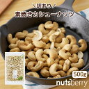 【訳アリ! 割れがあるものとミックスしている為。】甘みとコクがたまらない! 素焼きカシューナッツ (無塩・油不使用) ≪500g≫ ナッツ カシューナッツ イン...