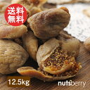 楽天nutsberry【送料無料】無添加 大粒ドライいちじく（12.5kg/トルコ産/スミルナ種/ナチュラル/無着色/宅配便） 業務用 ドライフルーツ 肉厚 フィグ 製菓 製パン