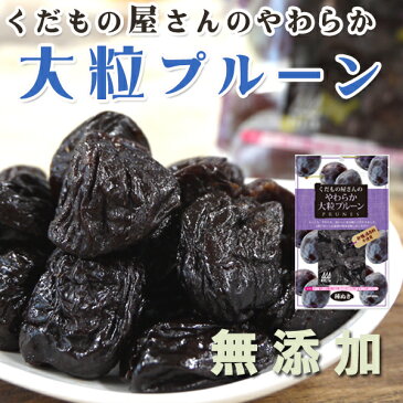 【箱買い】【2kg】くだもの屋さんのプルーン≪200g×10袋(1ケース)≫【無添加】【米国産】