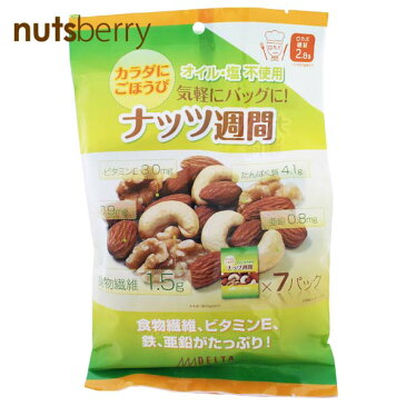 【お得な10袋セット】 ナッツ週間(22g×7袋)×10袋 食品添加物不使用 塩・油不使用 素焼きミックスナッツ 食べきりサイズ!小分けパック!1日1袋 オメガ3 ナッツは低糖質食品 ロカボ アーモンド カシューナッツ クルミ