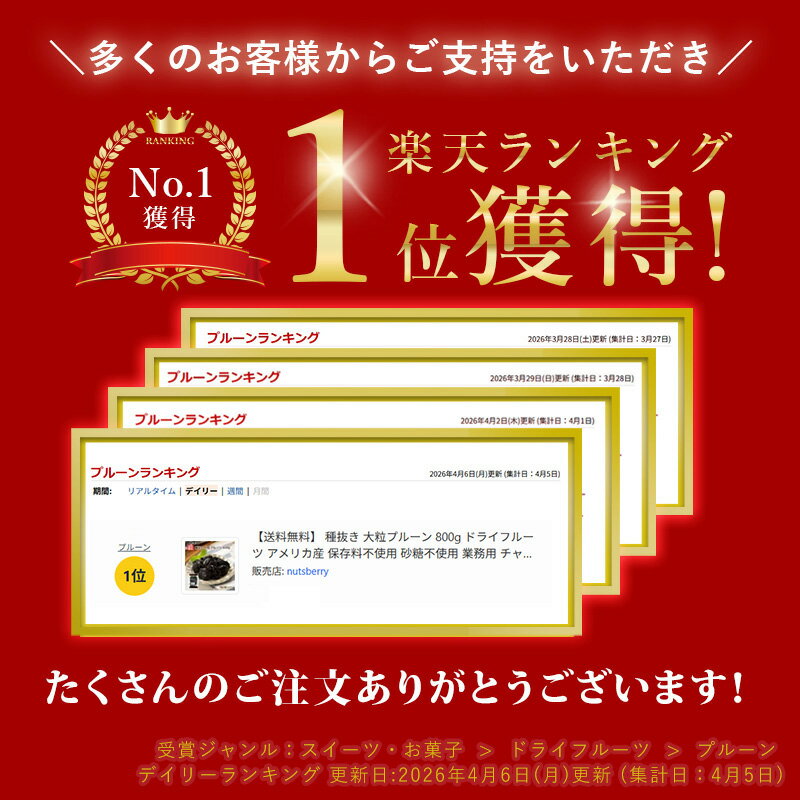【お買い物マラソン限定ポイント10倍！&最大10%OFFクーポン！】 【送料無料】 種抜き 大粒プルーン 800g ドライフルーツ アメリカ産 保存料不使用 砂糖不使用 業務用 チャック付き 国内製造 保存料無添加 オイルコートなし ヨーグルト 鉄分 ノンオイル 腸活 nutsberry 2