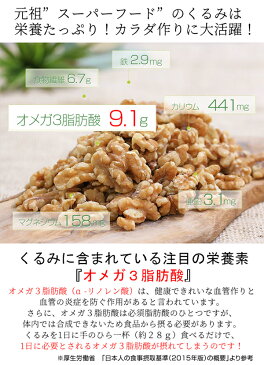 これが本物の美味しさ！現地窒素充填パック！『無添加 生くるみ ≪1kg≫』 LHPサイズ 輸入者ならではの味と品質！無塩！チャック付き袋！オメガ3たっぷり　ナッツは低糖質食品