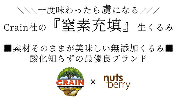 【1kg×2袋】【1袋当たり1,782円】【送料無料】畑のオメガ3 これが本物の美味しさ！現地窒素充填パック！『無添加 生くるみ 2kg（1kg×2袋）』 LHPサイズ 輸入者ならではの味と品質！無塩！チャック付き袋！オメガ3たっぷり 低糖質 血圧