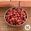 産地直輸入！ドライクランベリー（アメリカ産/1kg/ホール/保存料不使用/チャック付き） ドライフルーツ パン作り ベーカリー お菓子作リ おやつ クランベリーソース