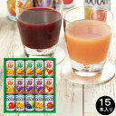 カゴメ ドリンク ギフト 野菜フルーツジュースギフト 15本 人気 プレゼント 出産内祝い 結婚内祝い 出産祝い 結婚祝い お祝い 快気祝い お祝い返し お返し...