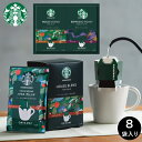 スターバックス コーヒー ギフト 8袋入り オリガミ ドリップコーヒーギフト 人気 プレゼント 出産内祝い 結婚内祝い 出産祝い 結婚祝い お祝い 快気祝い お...