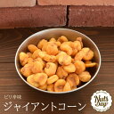 ジャイアントコーン ピリ辛味 1kg ペッパー&ガーリック風味【ピリ辛ジャイコーン1kg】