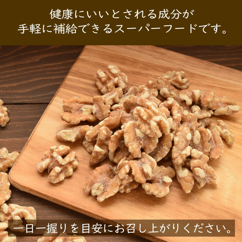 くるみ 無塩 素焼き 500g クルミ 直火焙煎のカリフォルニア産無添加くるみ カリフォルニア産ローストくるみ 素焼きくるみ 北新地・梅田・心斎橋のパン・ケーキ屋で使われています 【素焼きくるみ500g】