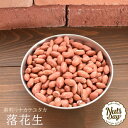 新物入荷!うす皮付き 無塩・無油・遠赤焙煎 千葉県名産の素煎り落花生(ナカテユタカ) 300g入り【千葉県産落花生・ナカテユタカ300g】
