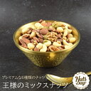 北新地・堂島で生まれたプレミアムミックスナッツ【王様のミックスナッツ 】6種 全てロースト 無塩 1kg 素焼き 送料無料 バイヤーが厳選したプレミアムな6種類のナッツをミックス 防湿性、保存に優れたアルミチャック付袋を使用しています【王様のミックスナッツ1kg 】(4)