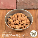 新発売 有機 プレミアム 国内焙煎 ローストアーモンド 1kg 無塩 素焼き 送料無料 百貨店で大人気!国内 素焼き 送料無料 オーガニック アーモンド【有機ローストアーモンド1kg】(4)