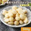 金鶴食品製菓株式会社 素煎マカダミアナッツ