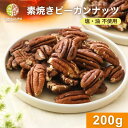 金鶴食品製菓株式会社 素焼きピーカンナッツ 200g