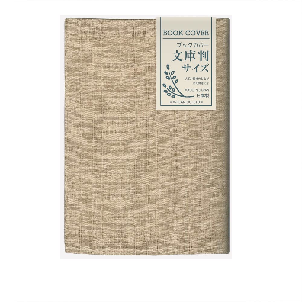 エムプラン ブックカバー 和風 枯色 文庫サイズ 114037-54