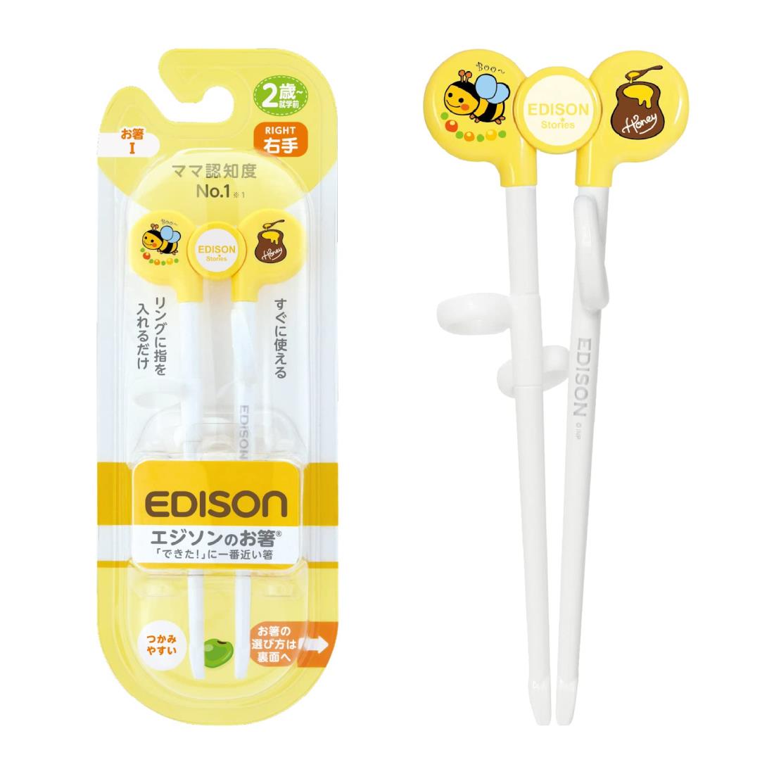 EDISONmama(エジソンママ) KJ C(ケイジェイシー) お箸I 16cm 右手用 2歳~ 子供用おはし リングに指を入れるだけ 食事