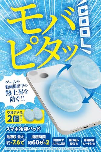 エレコム スマホ 冷却パッド 貼るだけで即冷却 貼って剥がせる PCM素材 2個入り 熱吸収最大7.6℃ 60分持..