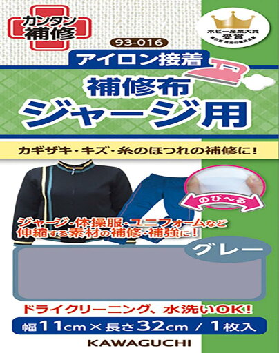 KAWAGUCHI(カワグチ) 手芸用品 ジャージ用 補修布 グレー 93-016 KAWAGUCHI(カワグチ) 手芸用品 ジャージ用 補修布 グレー 93-016