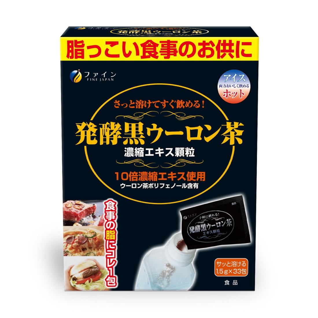 楽天NUvemshop楽天市場店ファイン（FINE JAPAN） ファイン 発酵黒ウーロン茶エキス顆粒 粉末 33包入り 500ml 1~2包 プーアル茶エキス末 お茶 配合 国内生産