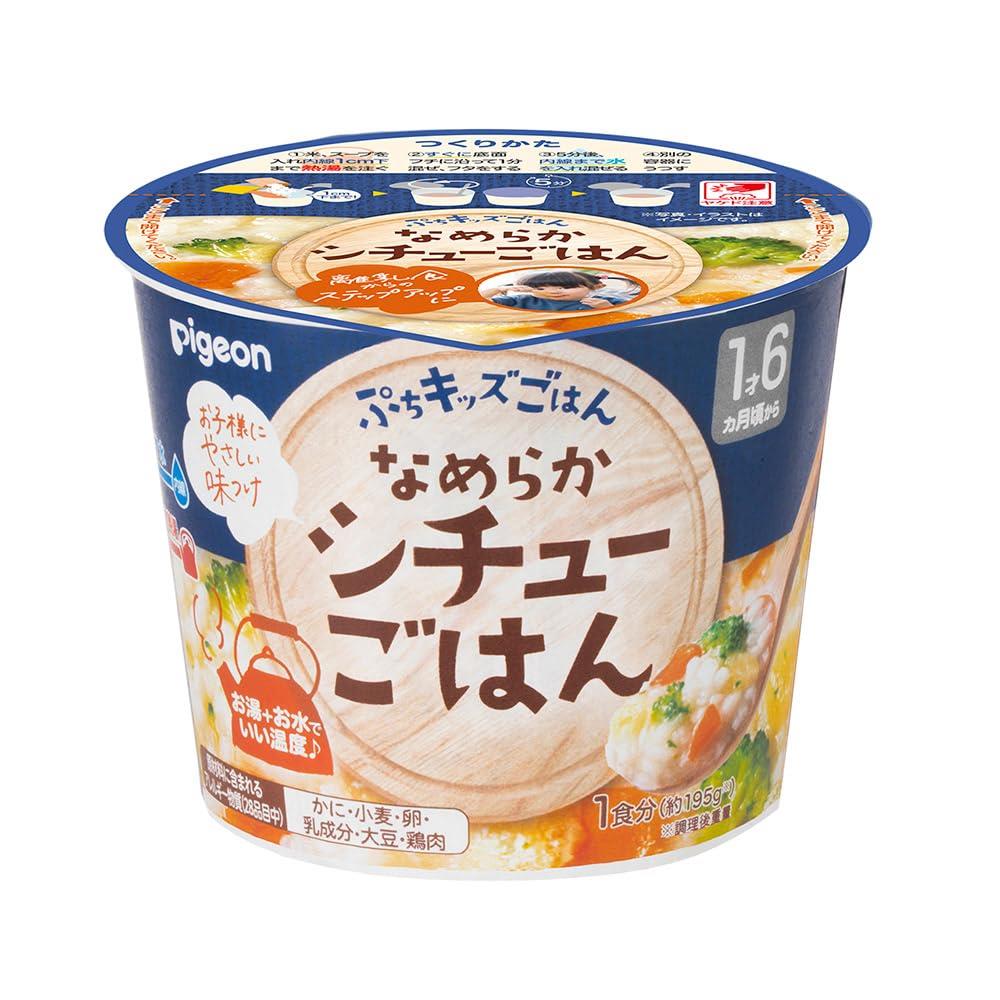 ピジョン ぷちキッズごはん なめらかシチューごはん 1食分 1才6カ月頃から