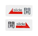 光 プレート slide 開 ES731-1
