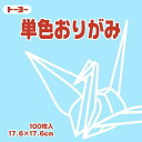 トーヨー 折り紙 片面おりがみ 単色 17.6cm角 うすみず 100枚入 065134