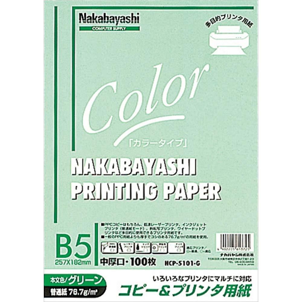 ナカバヤシ コピー＆プリンタ用紙 B5 100枚 グリ ーン HCP-5101-G