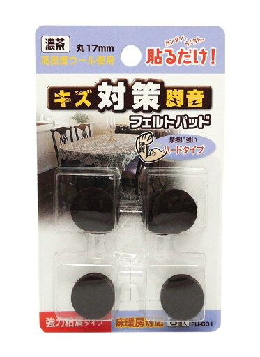 WAKI 床暖房対応 フエルトパット 丸型 17mm 濃茶 8個入 WAKI 床暖房対応 フエルトパット 丸型 17mm 濃茶 8個入