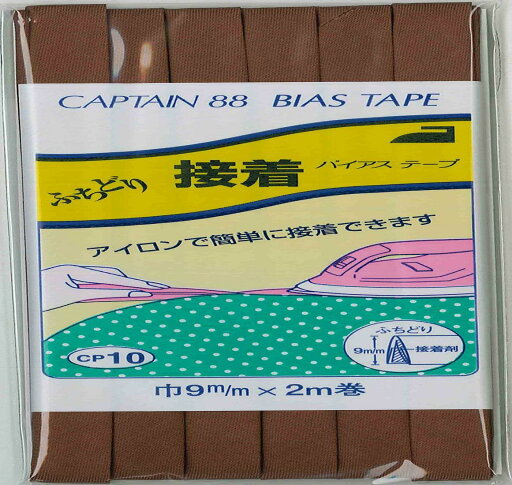 CAPTAIN88 キャプテン ふちどり 接着 バイアステープ 9mm幅×2m巻 #340 ブラウン系 CP10 CAPTAIN88 キャプテン ふちどり 接着 バイアステープ 9mm幅×2m巻 #340 ブラウン系 CP10