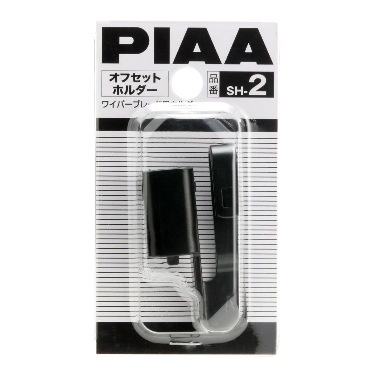 PIAA(ピア) ワイパーブレード用クリップ 【オフセットホルダー】 1個入 SH-2