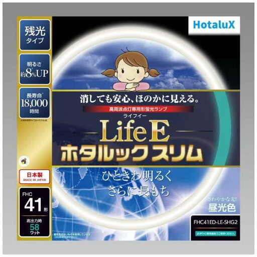 ホタルクス(HotaluX) FHC41ED-LE-SHG2 ホタルクス(HotaluX) FHC41ED-LE-SHG2