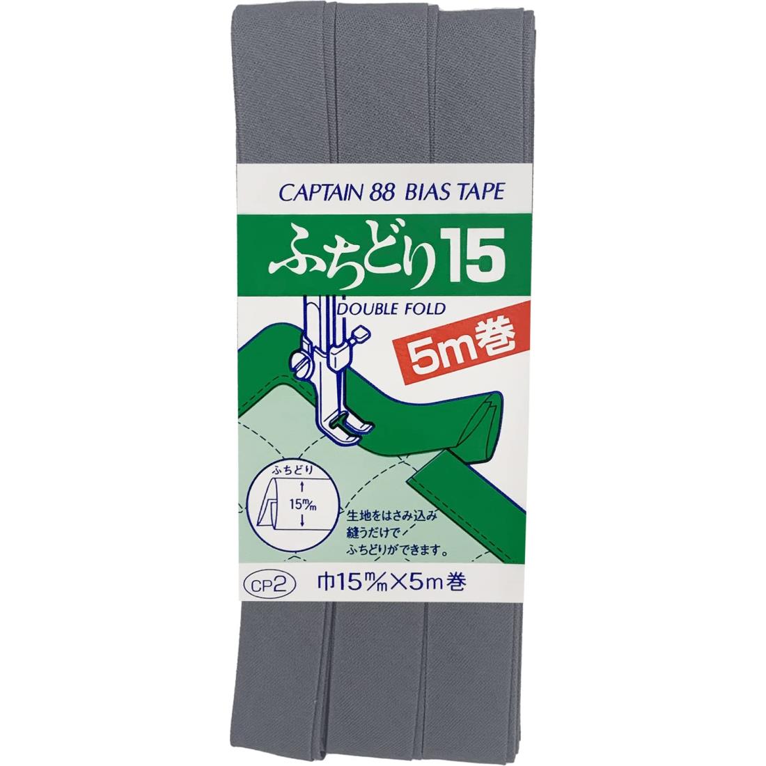 CAPTAIN88 キャプテン ふちどり 15 バイアステープ 15mm幅×5m巻 #593 グレー CP2
