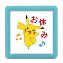 こどものかお スタンプ ポケットモンスターミニポンスタンプ ピカチュウ/お休み/インクカ ラー:あか 2882-027