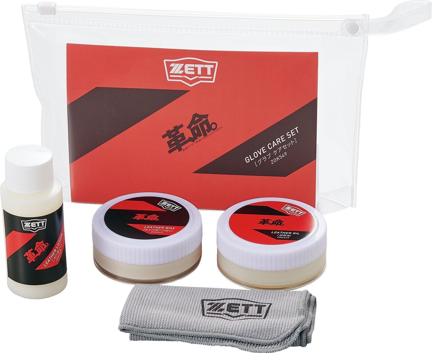ゼット(ZETT) 野球 グラブメンテナンス用品 革、命 お手入れセット 日本製 ZOK549