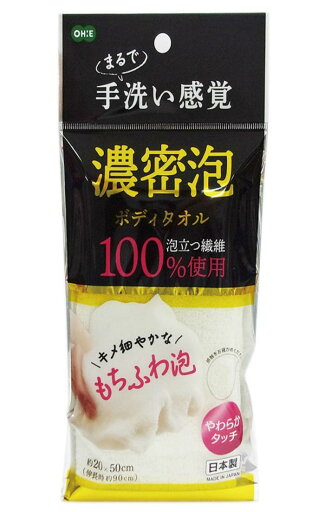 オーエ ボディタオル 約縦20cm×横50cm(伸長時90cm) ホワイト 濃密泡 やわらか 日本製 オーエ ボディタオル 約縦20cm×横50cm(伸長時90cm) ホワイト 濃密泡 やわらか 日本製