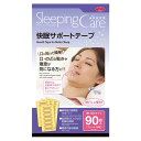 アイメディア 鼻呼吸テープ 睡眠テープ 口呼吸防止テープ 90日分 日本製 不織布 いびき対策 いびき防止 いびき軽減 睡眠グッズ 日本製 快眠サポートテープ